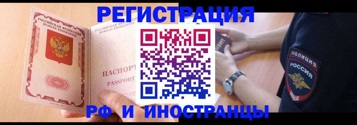 прописка для кредита в Асино