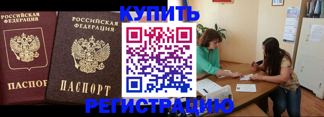 временная регистрация гарантия в Асино