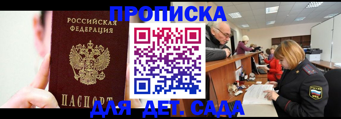 временная регистрация собственник в Асино