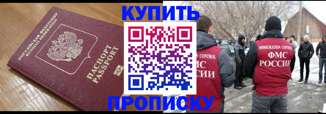 временная регистрация гарантия в Асино