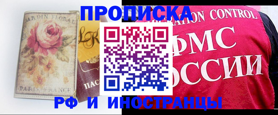 прописка в Асино