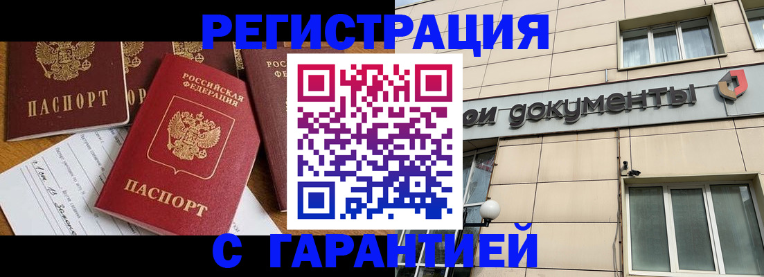 прописка иностранных граждан в Асино